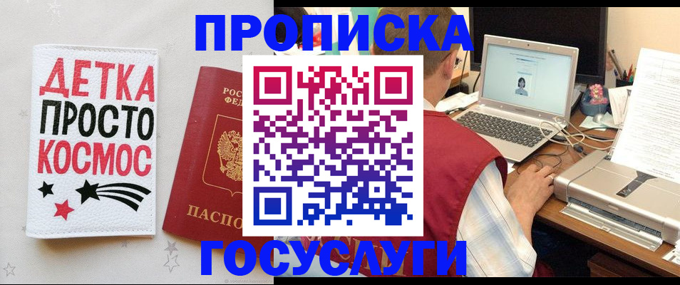 прописка гарантия в Куровском