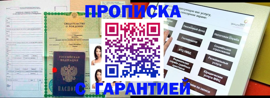 прописка гарантия в Куровском